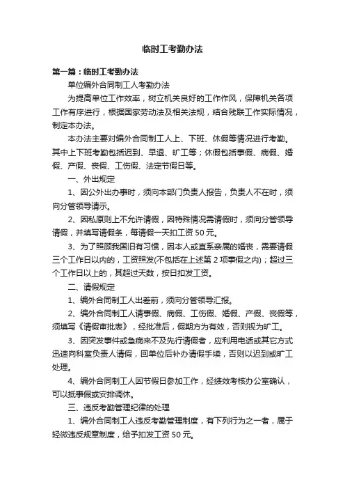 临时工考勤办法