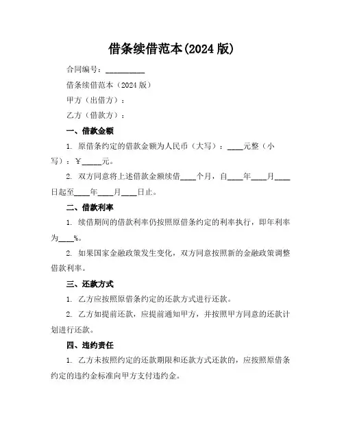 借条续借范本(2024版)
