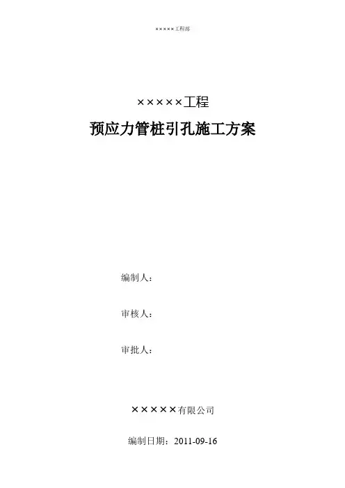 引孔方案