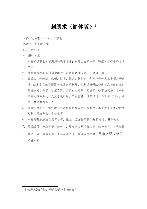 刺绣术(简体版)