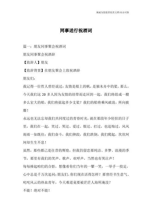 同事送行祝酒词