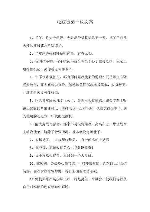 收获徒弟一枚文案