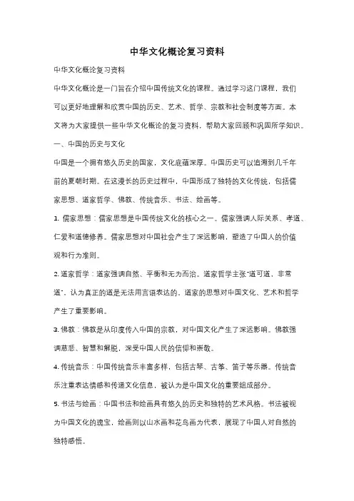 中华文化概论复习资料