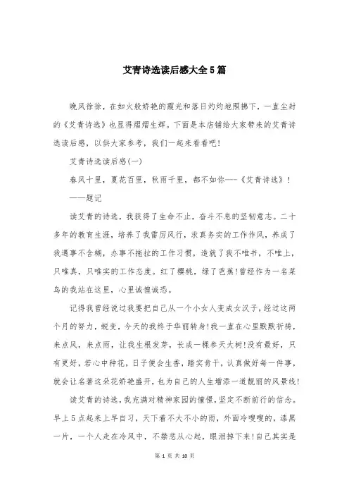艾青诗选读后感大全5篇