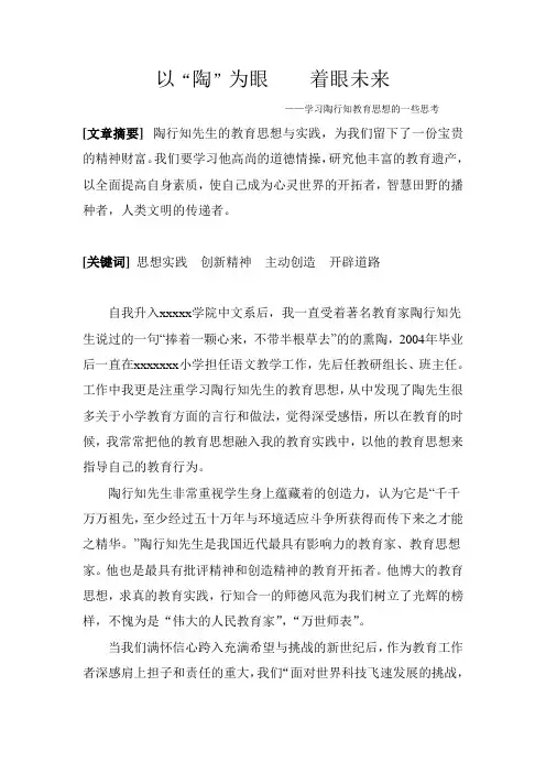 陶行知论文