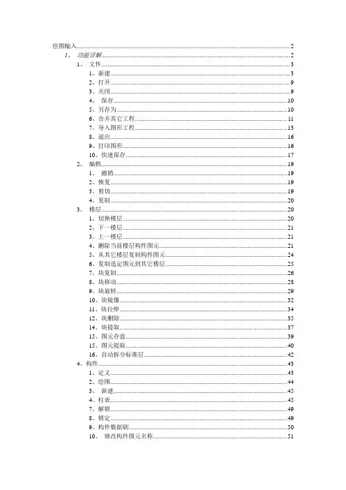 广联达操作详解(部分)