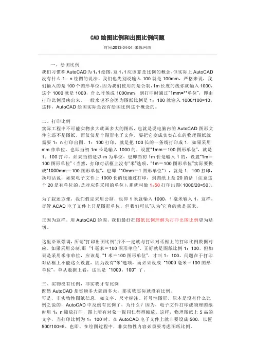 CAD绘图比例和出图比例问题