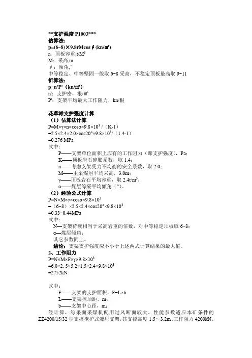支护强度计算方法