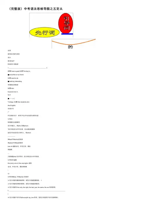 （完整版）中考语法思维导图之五定从