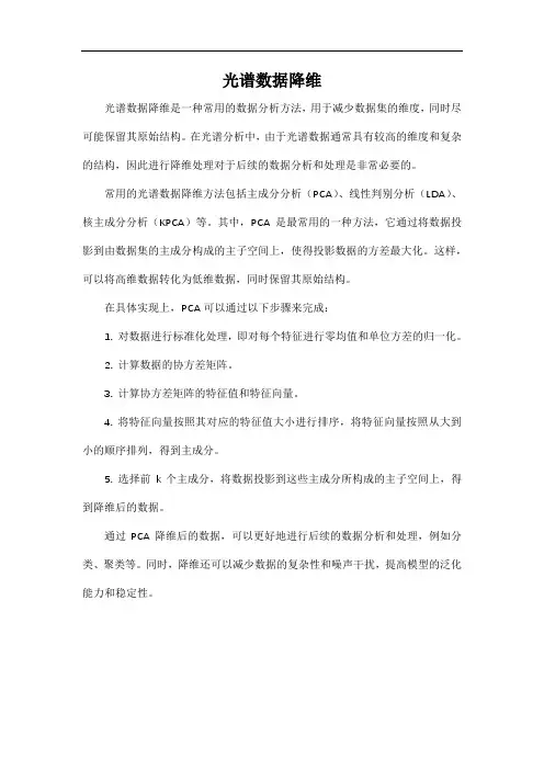 光谱数据降维