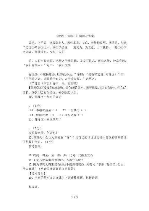 《曾巩(节选)》阅读及答案
