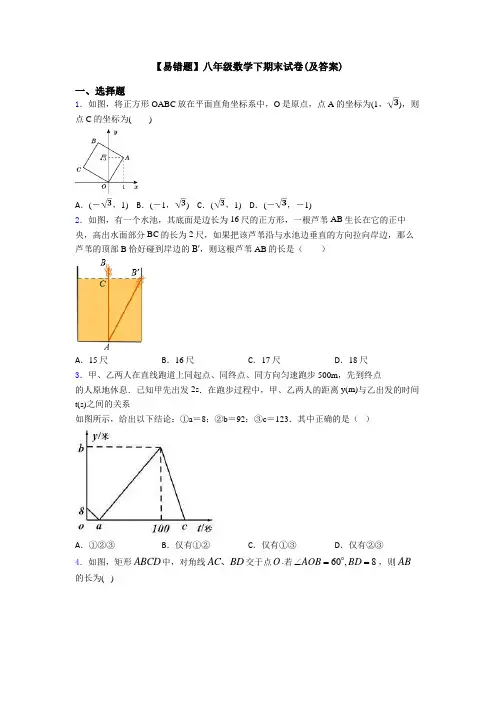 【易错题】八年级数学下期末试卷(及答案)