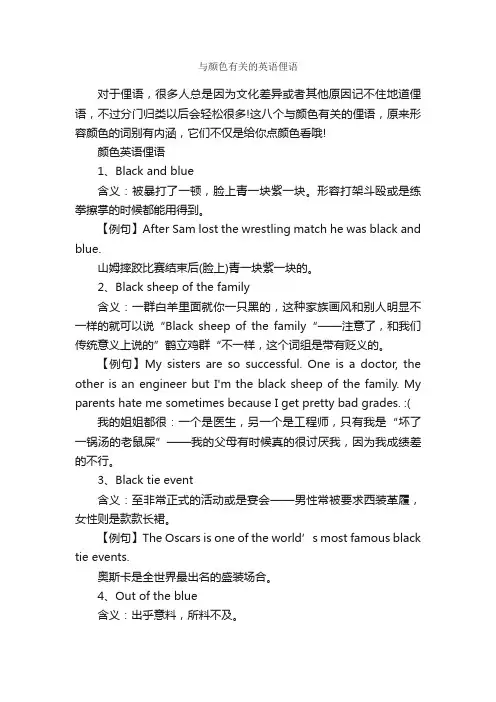 与颜色有关的英语俚语_俚语