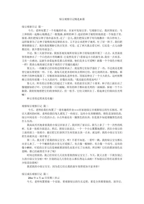 绿豆观察日记精选8篇