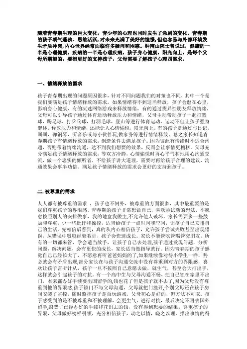 青少年成长中的心理需求