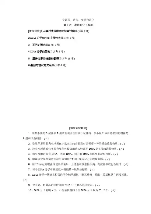 届高三生物二轮复习专题四遗传、变异和进化