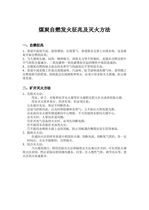煤炭自燃发火征兆及灭火方法