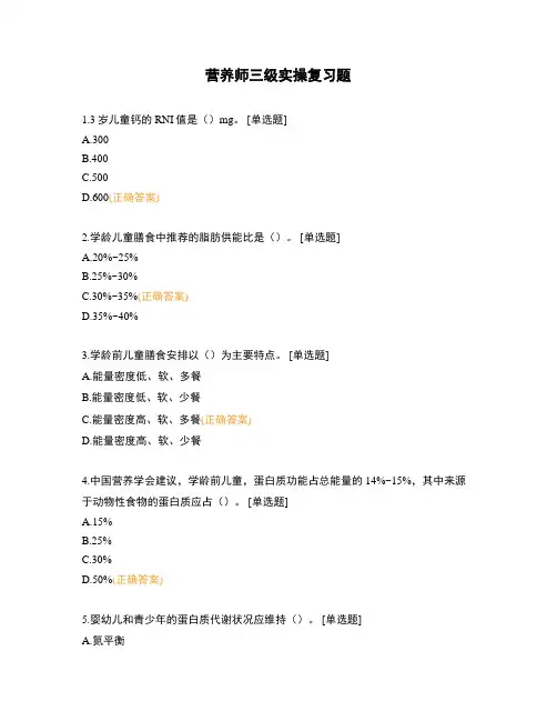 营养师三级实操复习题