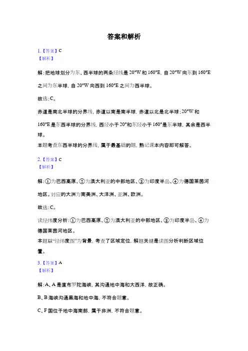 2018-2019学年浙江省“七彩阳光”新高考研究联盟高二下学期地理期中检测试卷答案