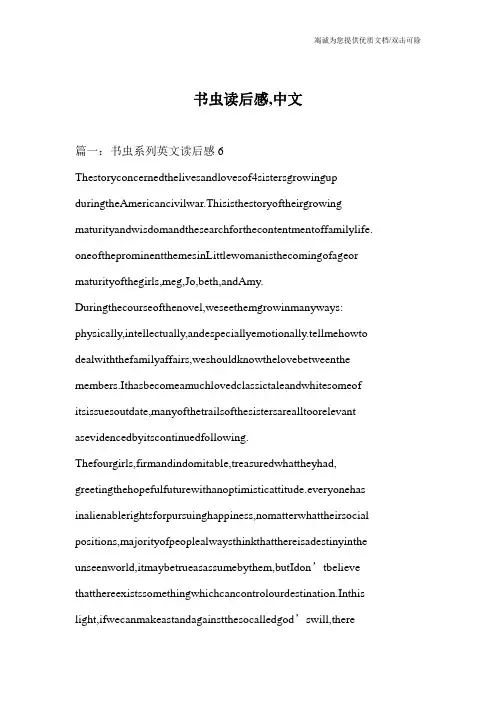 书虫读后感,中文