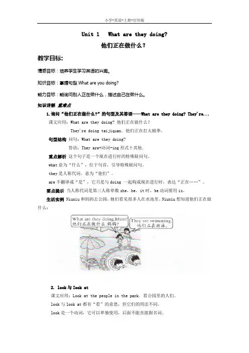 外研版-英语-四年级上册-外研版四年级 Module 3 Unit 1 教材全解