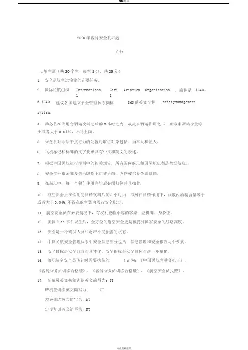 2020年安全全书复习题