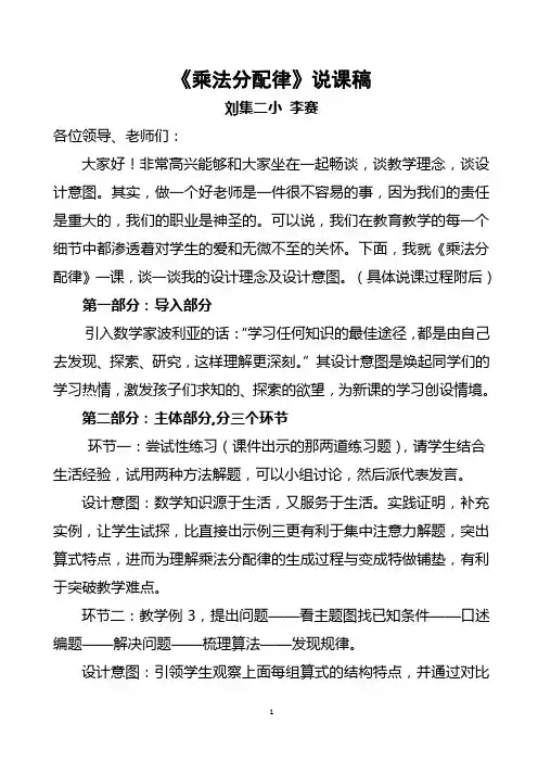北师大版四年级数学乘法分配律说课稿