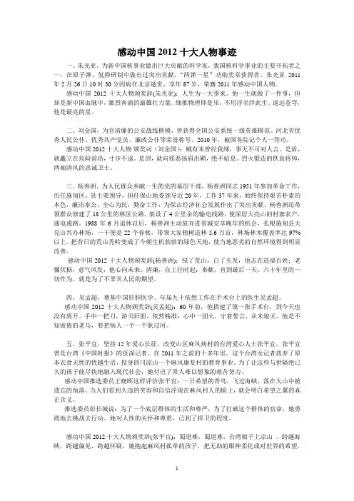 感动中国2012十大人物事迹