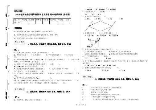 2019年实验小学四年级数学【上册】期末考试试题 附答案