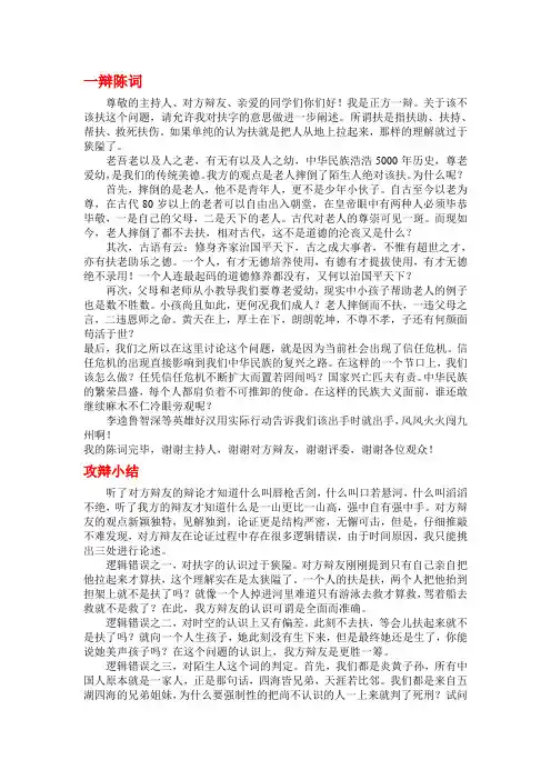 老人跌倒该不该扶辩论(正方)