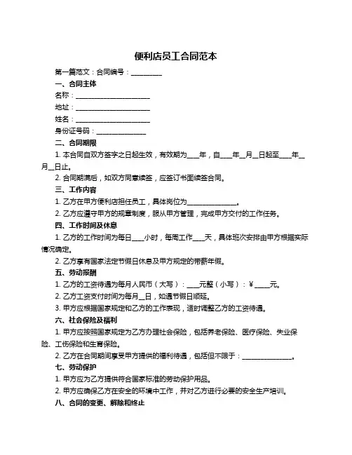 便利店员工合同范本
