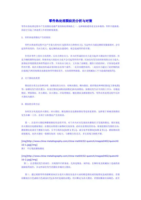零件热处理裂纹的分析与对策