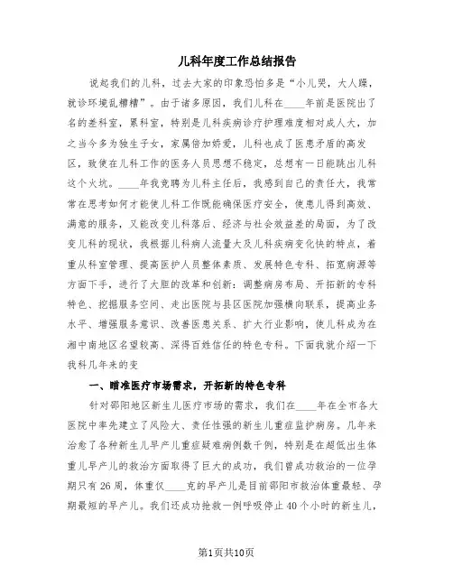 儿科年度工作总结报告(6篇)