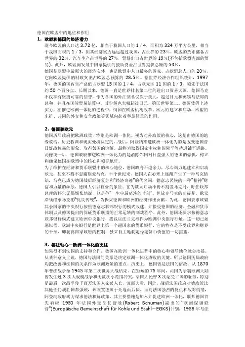 [专题]德国在欧盟中的地位和作用