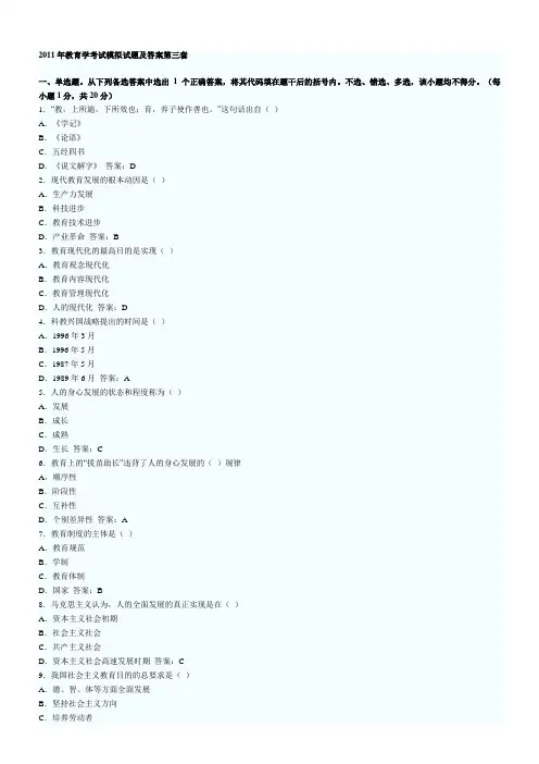 2011年教育学考试模拟试题及答案第三套