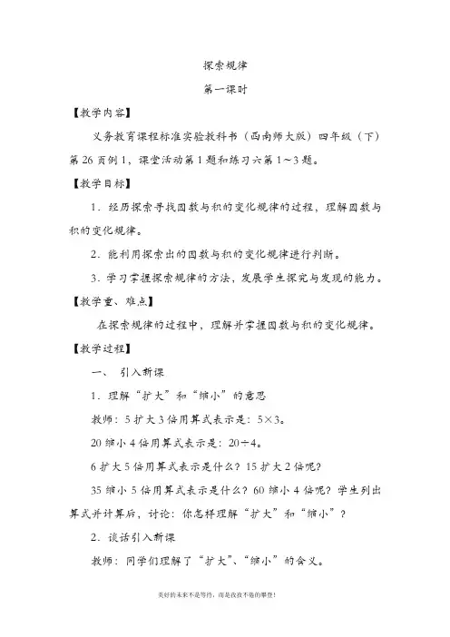 四年级数学下册 探索规律 3教案 西师大版