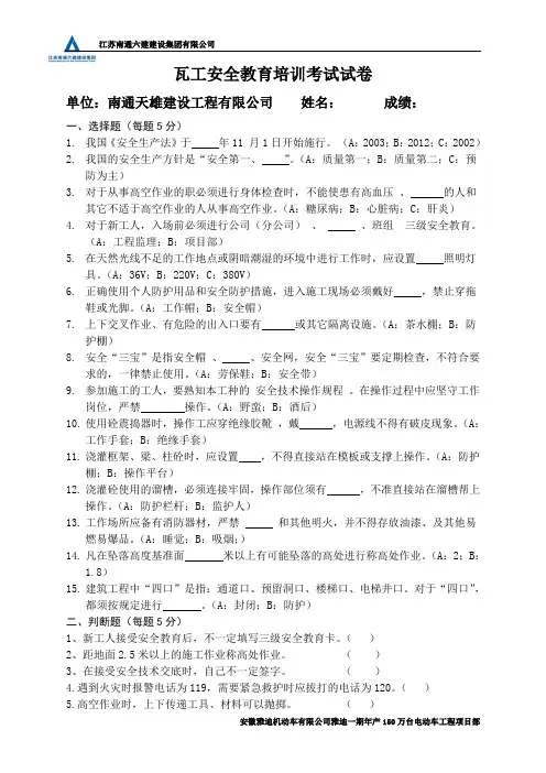 瓦工安全教育考试试卷及答案