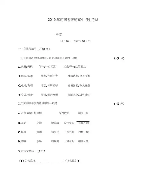 2019年河南省中考语文试卷及答案