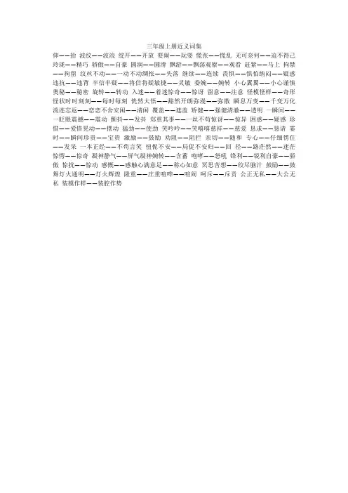 三年级上册近义词集