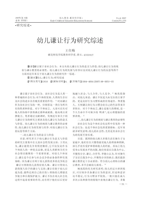 幼儿谦让行为研究综述