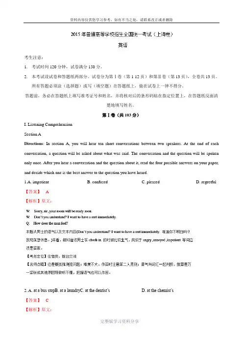 2015年高考真题——英语(上海卷)-Word版含解析