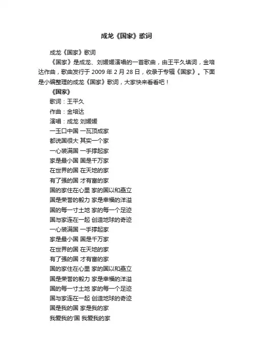 成龙《国家》歌词