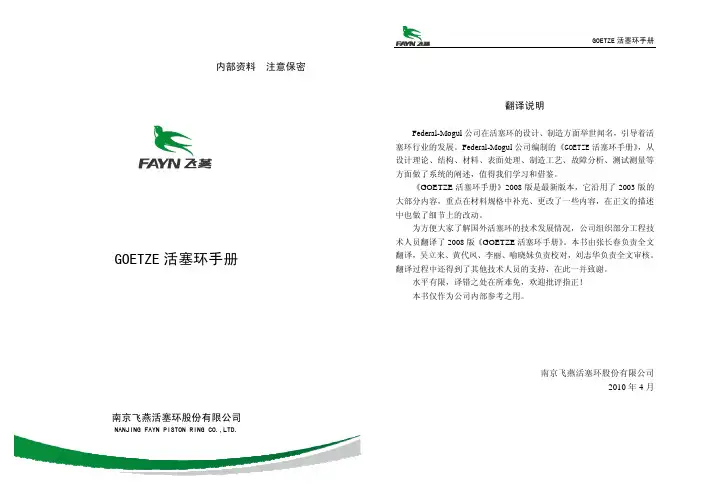 活塞环手册