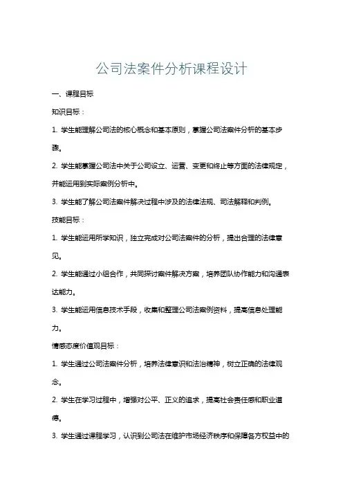 公司法案件分析课程设计