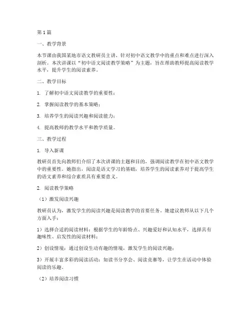 语文教研员初中讲课实录(3篇)