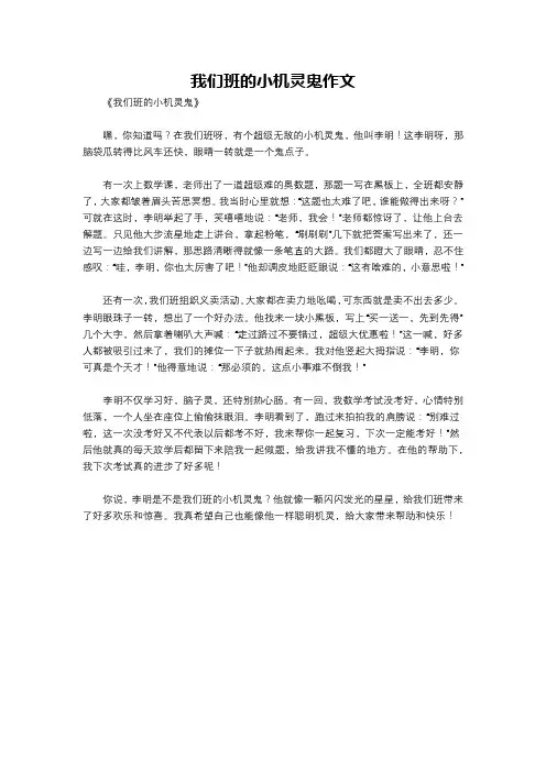 我们班的小机灵鬼作文