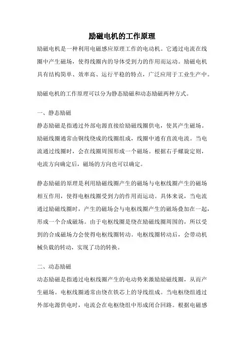 励磁电机的工作原理
