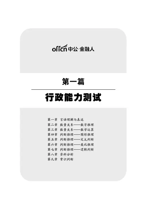 2015江西农信社考试资料 行政职业能力测验