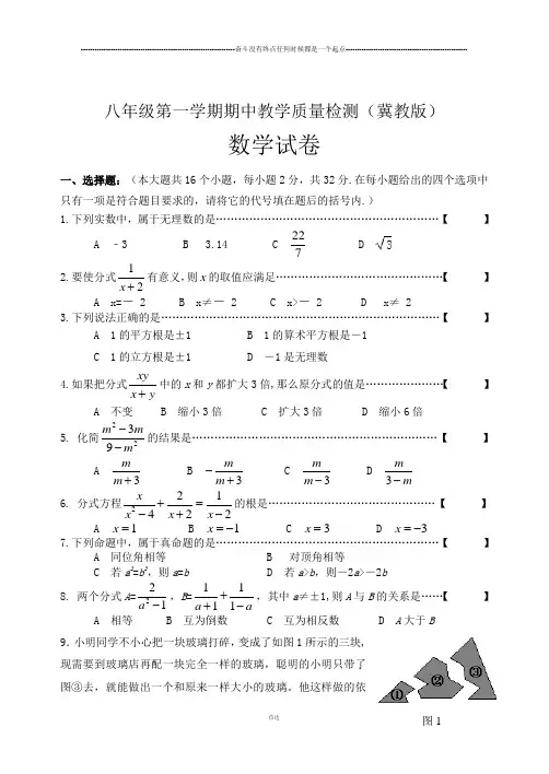 冀教版数学八年级上册期中考试试题