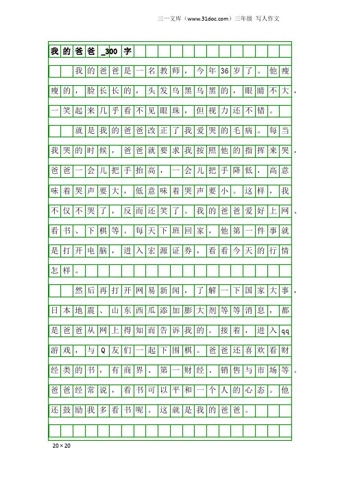 三年级写人作文：我的爸爸_300字_23